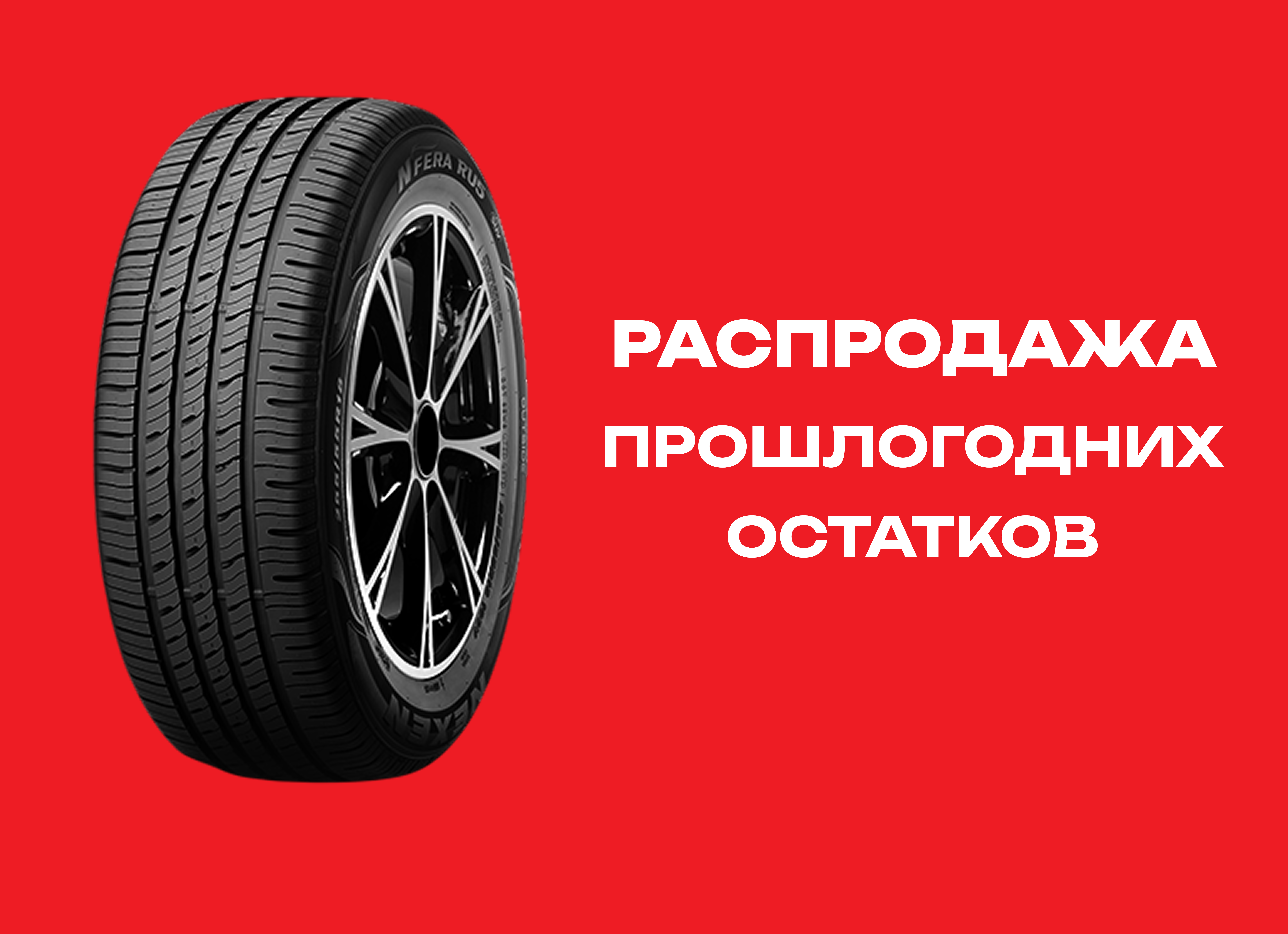 Автошина NEXEN 255/45R20 N FERA RU5 105V XL TL 
